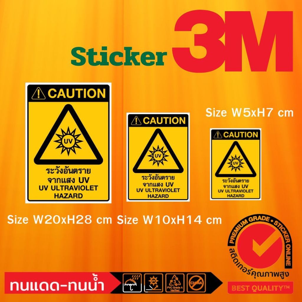 (381)สติ๊กเกอร์ 3M Sticker ระวังอันตรายจากแสง UV ULTRAVIOLET HAZARD ป้ายเตือน ป้ายความปลอดภัย ติดผนัง สีสด ทนน้ำ ทนร้อน