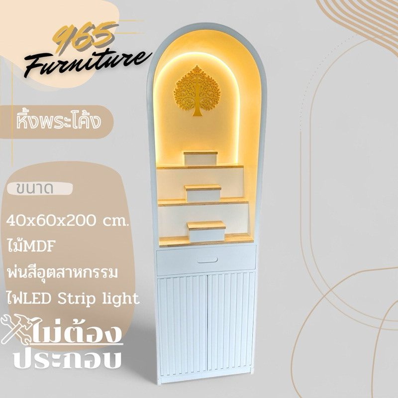 ตู้วางพระ หิ้งพระโค้งชั้ นวางพระ P03