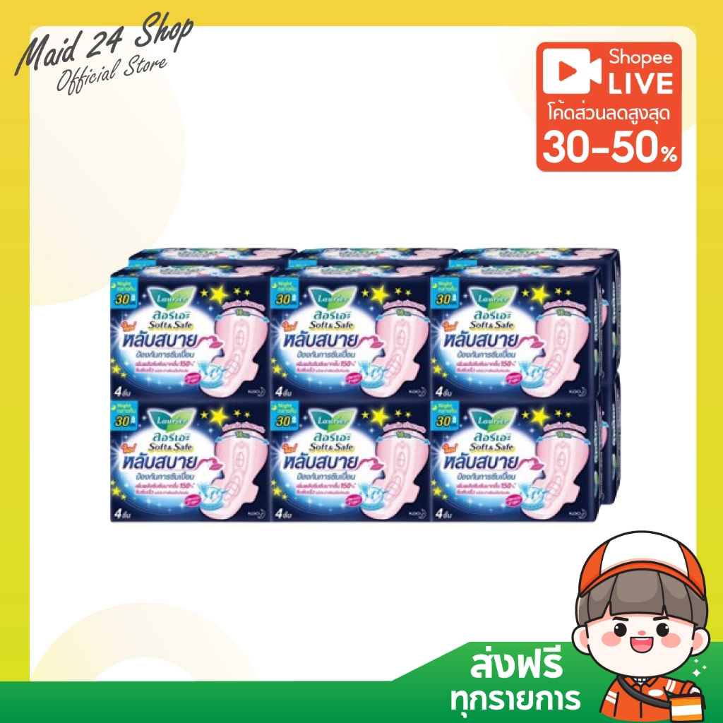 [ส่งฟรี] ลอรีเอะ ซอฟท์แอนด์เซฟ ไนท์ ผ้าอนามัยแบบมีปีก 30 ซม. สำหรับกลางคืน 4 ชิ้น x 12
