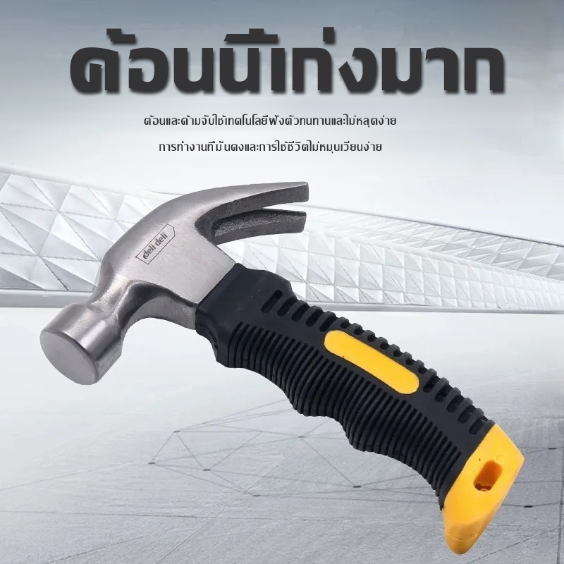 ค้อนเล็ก ตอกตะปู ฆ้อนยาง ฆ้อน ค้อนสั้น หงอนด้ามสั้น ขนาดพกพา ฆ้อนตอกสมอบก ยาว16ซม.