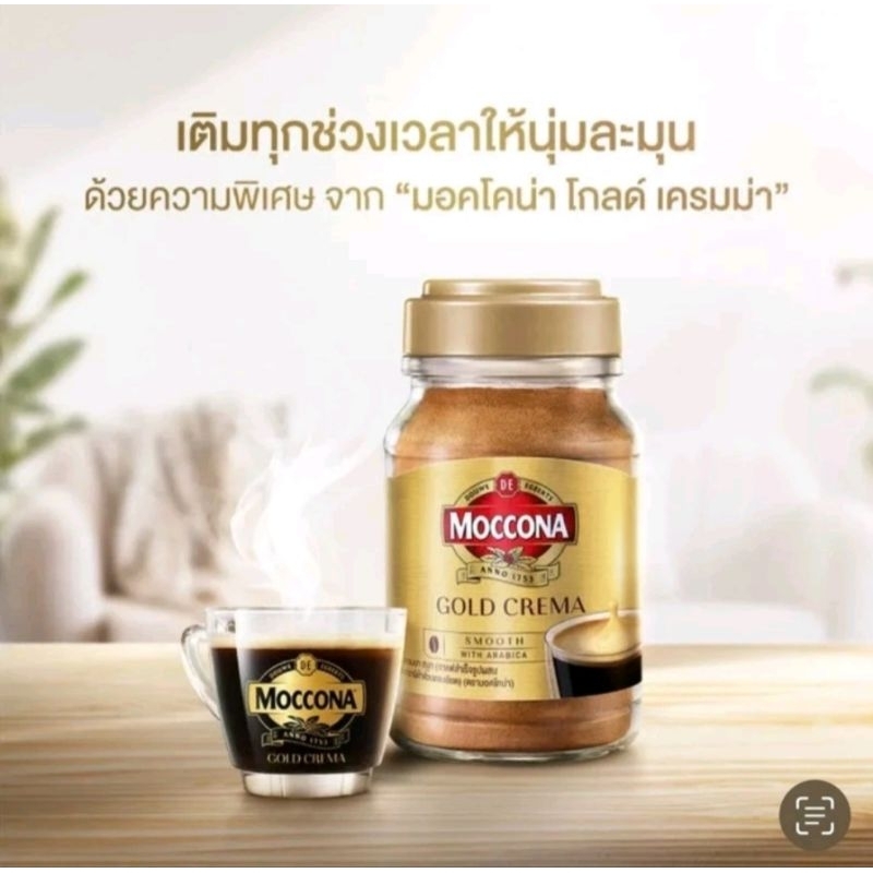 ส่งด่วนออกส่งทุกวันมอคโคน่า โกลด์ เครมมาขวดแก้ว200กรัม