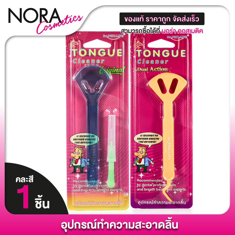 Dr.Phillips Tongue Cleaner ดร.ฟิลลิปส์ อุปกรณ์ ทำความสะอาดลิ้น [1 ชิ้น - คละสี] ที่ขูดลิ้น