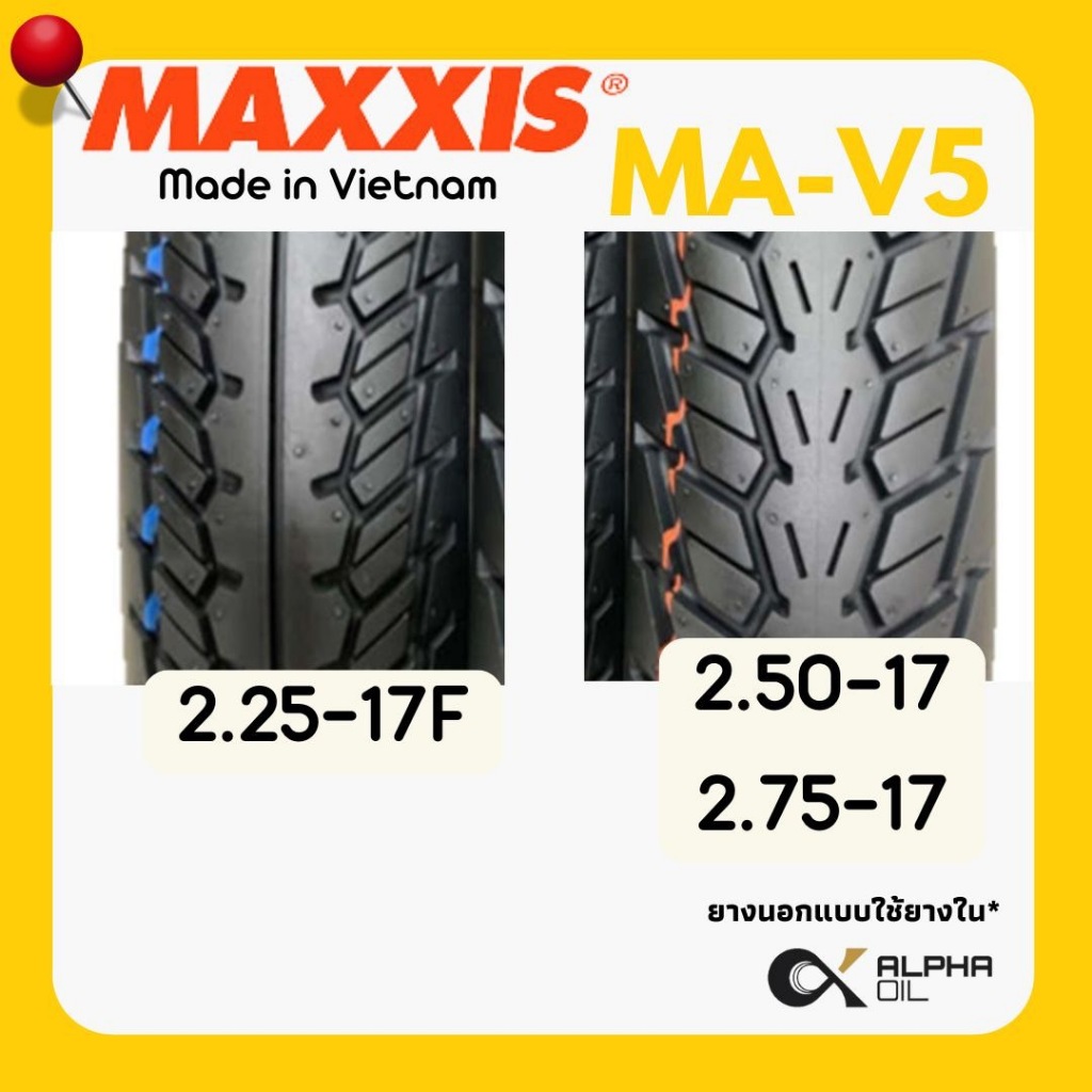 ยางนอกมอเตอร์ไซค์ ขอบ17 MAXXIS ลาย 2.25-17,2.50-17,2.75-17 MAV-5