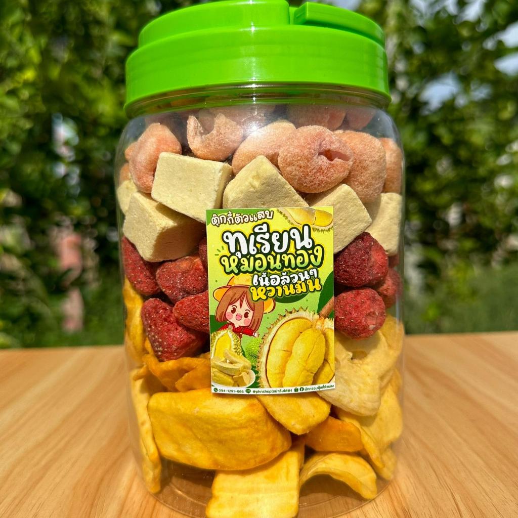 Flash Sale มิ้กฟรุ๊ต ถัง400g. ขนุนอบกรอบ สตอเบอร์รี่ฟรีซดราย เงาะฟรีซดราย ทุเรียนฟรีซดราย ตุ๊กกี้ตัวแสบ