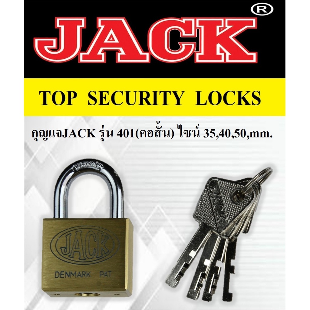 กุญแจJACK รุ่น401 (คอสั้น) กุญแจทองเหลือง ราคา ถูกที่สุด ดีลบีเคเค รูปภาพหลัก