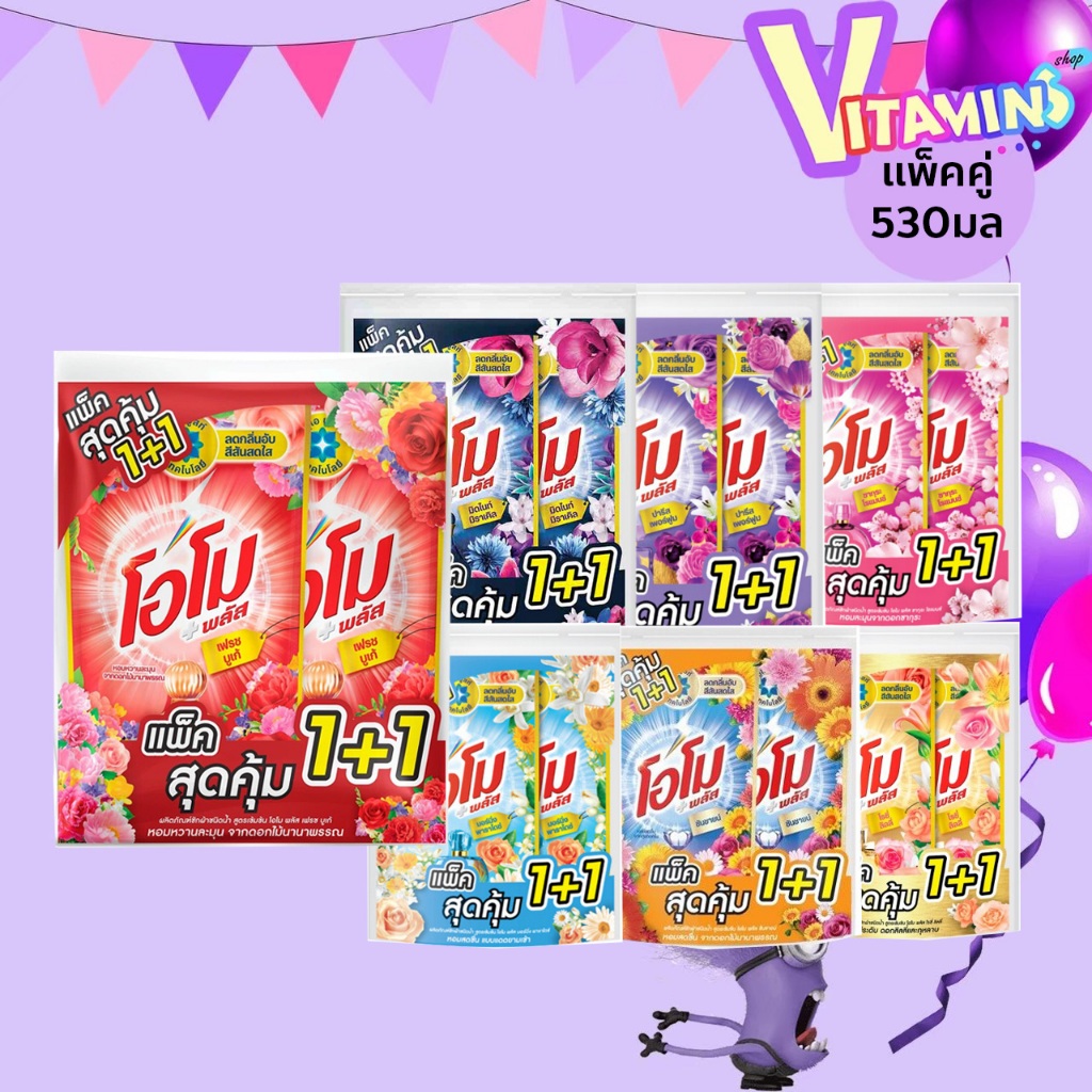 โอโม OMO แบบน้ำ สุดคุ้ม!! 1 แถม 1 สูตรใหม่ โอโมพลัสน้ำยาซักผ้า สูตรเข้มข้น OMO ชนิดถุงเติม 530 มล.x 2 ( มี 4 สูตรให้เลือ