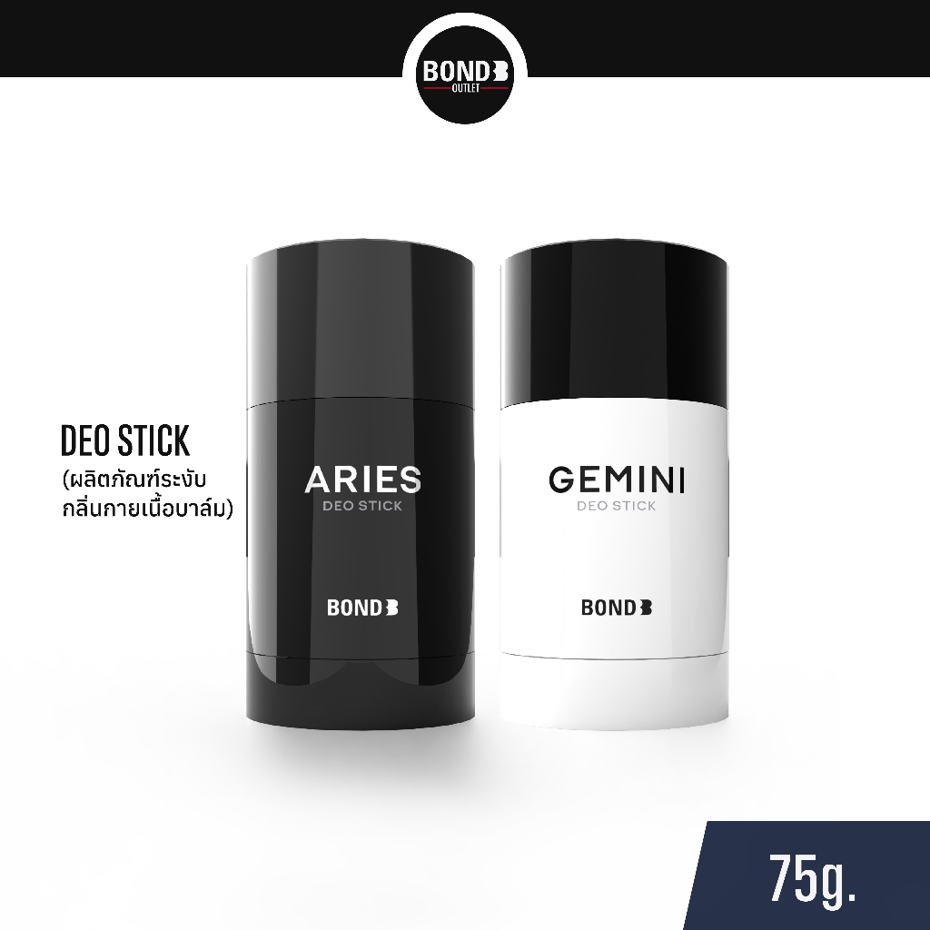 BOND DEO STICK (ผลิตภัณฑ์ระงับกลิ่นกายเนื้อบาล์ม)