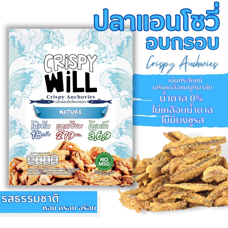 ปลากรอบ ปลาแอนโชวี่กรอบ ขนมสุขภาพ รสธรรมชาติไม่ปรุงรสโรยแค่เกลือหิมาลัย รสปาปิก้า เผ็ดนิดๆ เข้มข้น อาหารทะเลอบแห้ง
