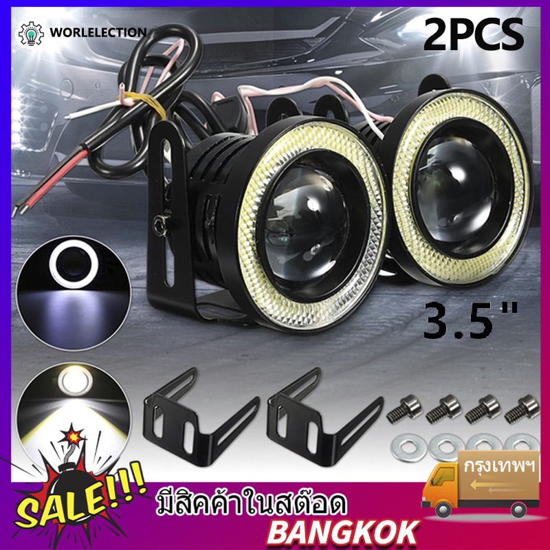 2ชิ้น รถหมอกไฟ 3.5นิ้ว ไฟตัดหมอก LED Angel Eyes โคมไฟรัศมีโปรเจคเตอร์