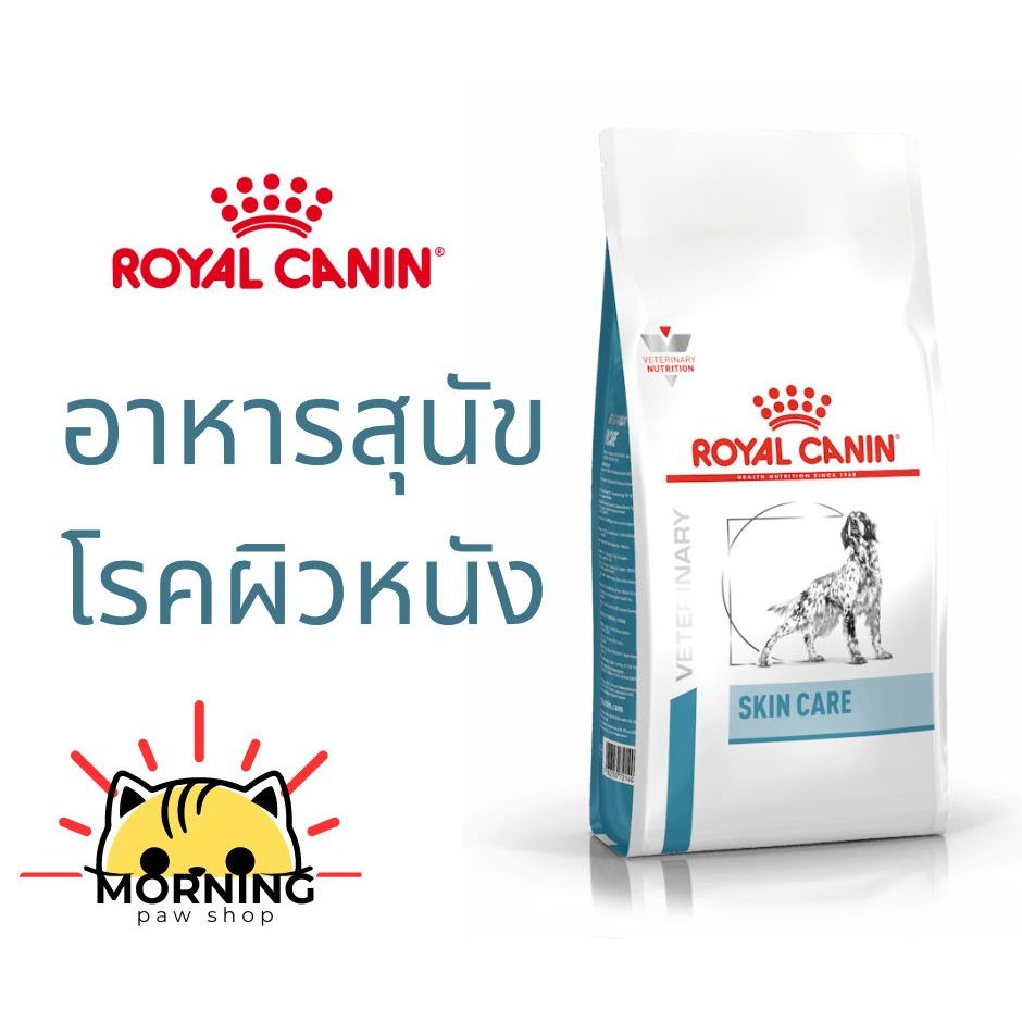 Royal Canin SKIN CARE DOG / Skin care adult 2 kg 11 kg อาหารสุนัขพันธุ์กลาง ประกอบการรักษาโรคผิวหนัง