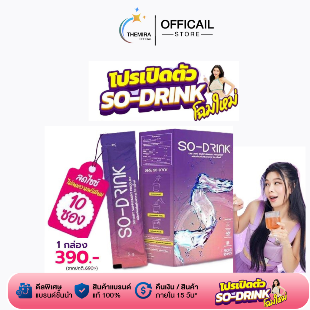 SO-DRINK - โซ-ดริ้ง ไม่มีโซเดียม ผงชาพืชของกุ๊บกิ๊บ ของแท้100% (ขนาดใหม่10 ซอง)