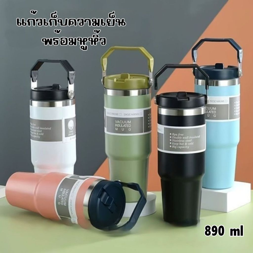 ฝาหูหิ้ว แก้วสแตนเลส304 รุ่นมีหูหิ้วมีหลอด แก้วเก็บความเย็น อุณหภูมิร้อน 900ML 30oz T0003