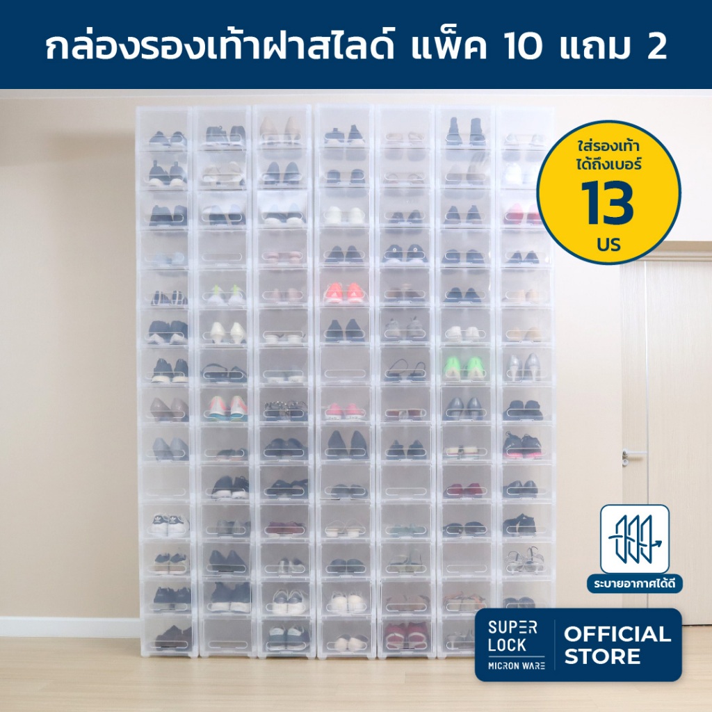 Super Lock กล่องรองเท้า Shoe Box ซื้อ 10 แถม 2 สีใส รุ่น Super Box 5660 พลาสติกแข็ง กล่องสีใสมองเห็นได้