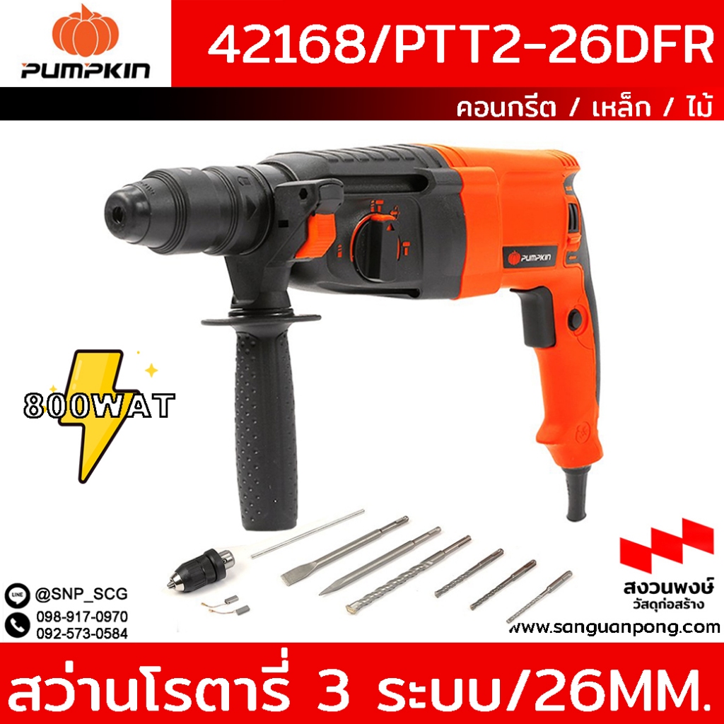 PUMPKIN - สว่านโรตารี่ 3 ระบบ 26 mm. PUMPKIN รุ่น 42168/PTT2-26DFR สติ๊กเกอร์ม่วง
