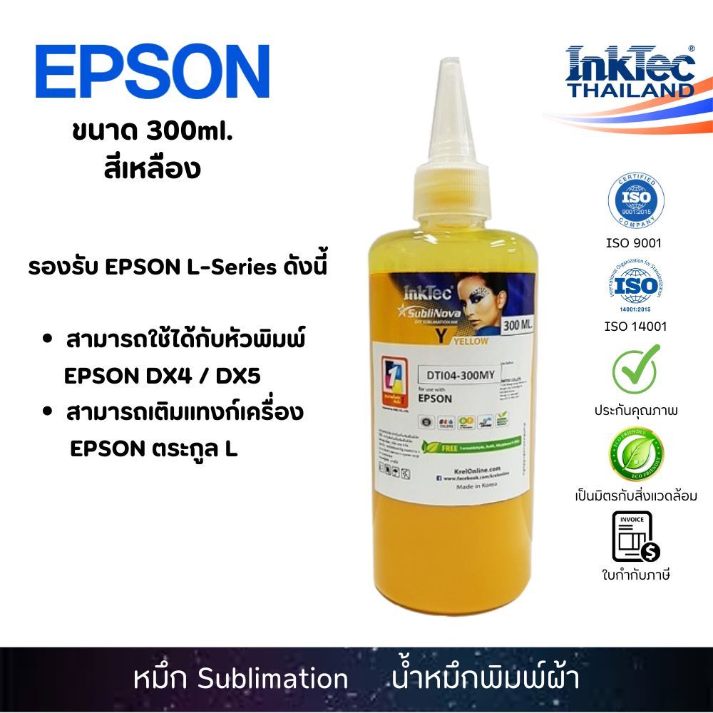 (DTI)InkTec น้ำหมึกพิมพ์ผ้า หมึกซับ Sublimation Ink 300 ml. สีเหลือง  รุ่น DTI04-300MY - Yellow