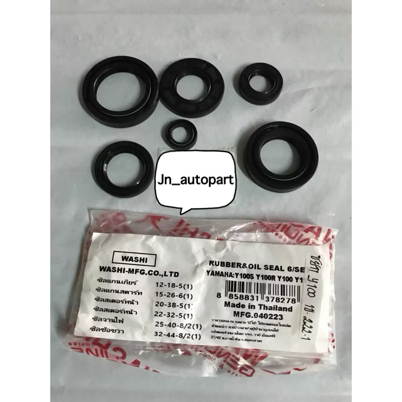 ซีลชุดผ่าเครื่อง Y100/ BELLE-R/ BELLE100/ Y111/ MATE111/ MATE ALFA แท้โรงงานวาชิ ราคาต่อชุด