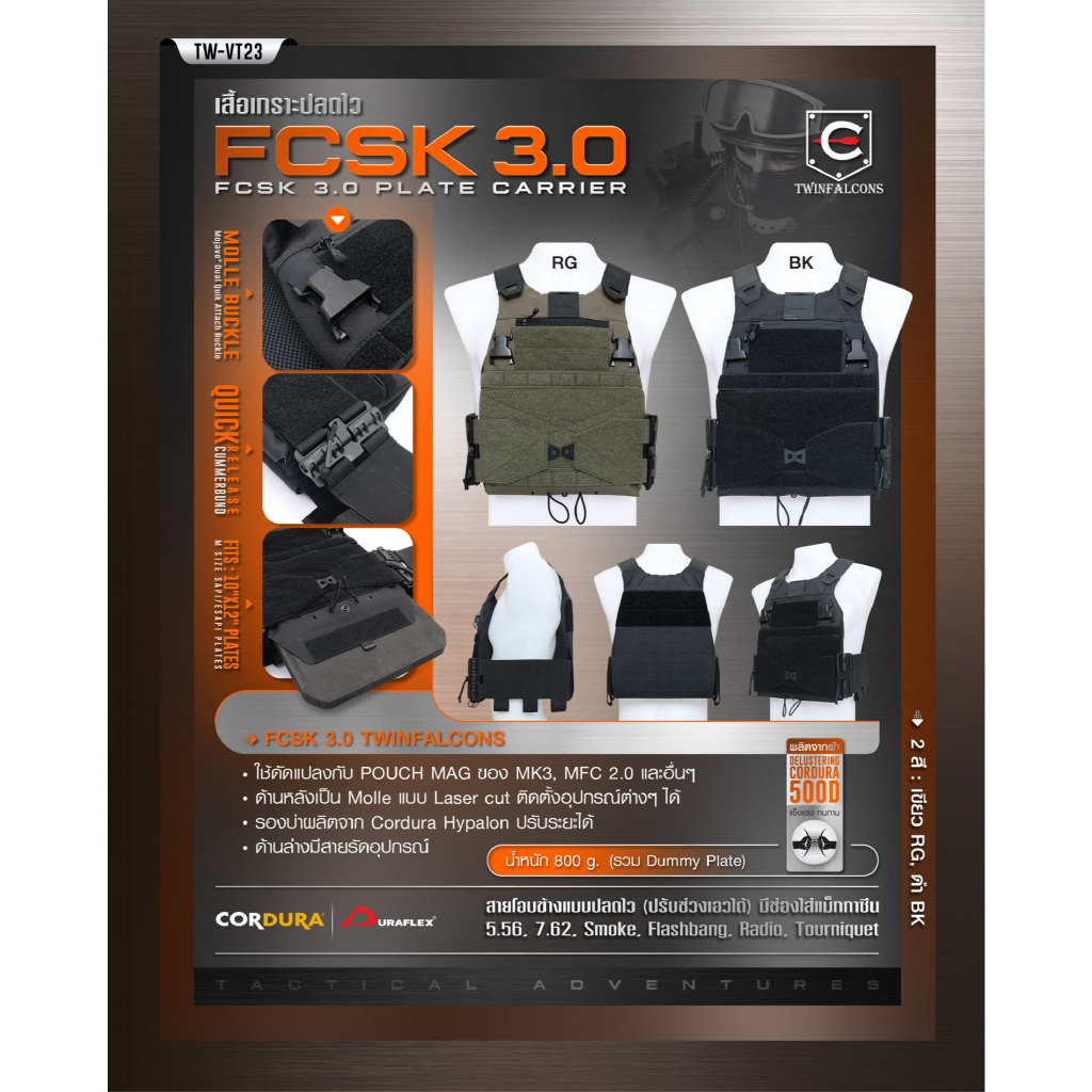 เสื้อเกราะปลดไว FCSK 3.0 Plate Carrier ( Twinfalcons ) [ TW-VT23 ]