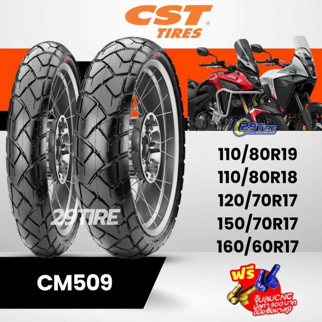 ✅พร้อมส่ง ✅ ยาง CST รุ่น CM509 (CM 509) ลายกึ่งวิบาก Vstrom650, CB500x 2019, TRK502 110/80-19 150/70