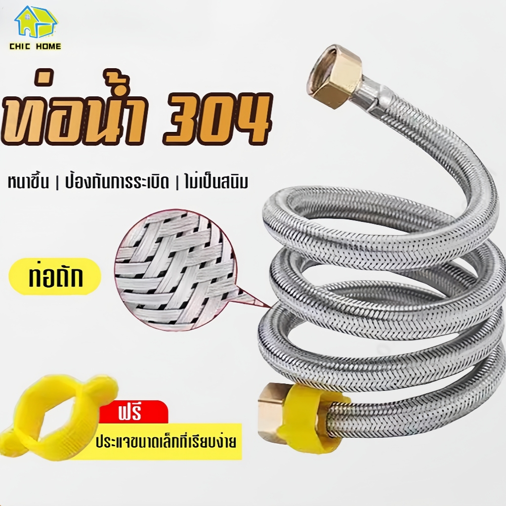 304สายน้ำดี สแตนเลสยางดำ (EPDM) ทนแรงดัน เหนียวกว่ายางทั่วไป หัวมีที่บิดสะดวกไม่ต้องใช้ประแจไข ท่อถักสองปลายสแตนเลส