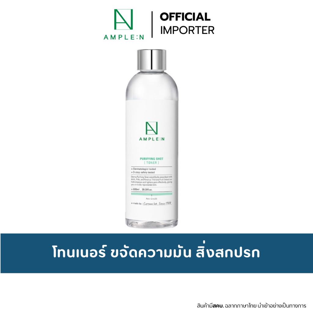 AMPLE:N Purifying Shot Toner 600ml. โทนเนอร์ทำความสะอาดผิว