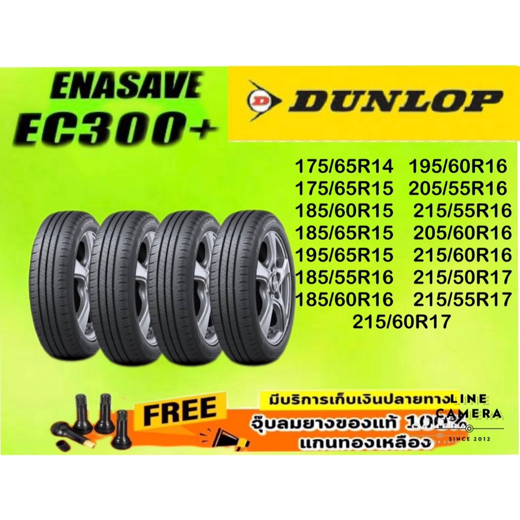 DUNLOP ยางรถยนต์ รถเก๋ง ENASAVE EC300+  ยางปี 2526มียางหลายขนาด เริ่มต้นที่ ขอบ 14 "- 17"จำนวน 4 เส้