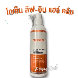 GOSEN โกเซ็น ลีฟ-อิน แฮร์ ครีม (สำหรับผมแห้งเสีย และผมทำสี) GOSEN Natural Argan Oil BIOTIN Leave-In Hair Cream [*1ขวด*]