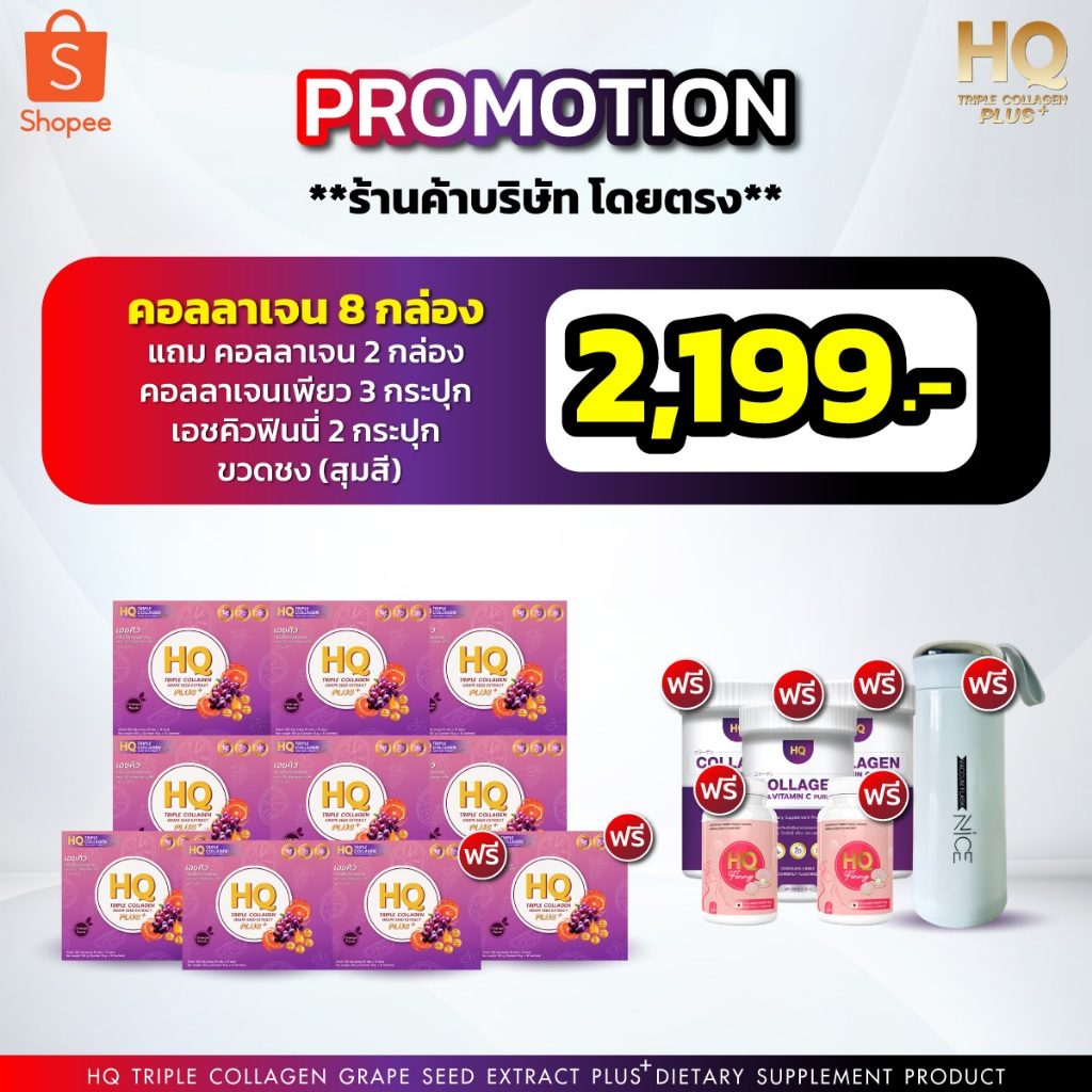 เอชคิวคลอลาเจนรสส้ม 8 กล่อง ทาน 210วัน แถม เอชคิวคลอลาเจน 2+Finny2+คอลลาเจนเพียว3+ขวดชง1