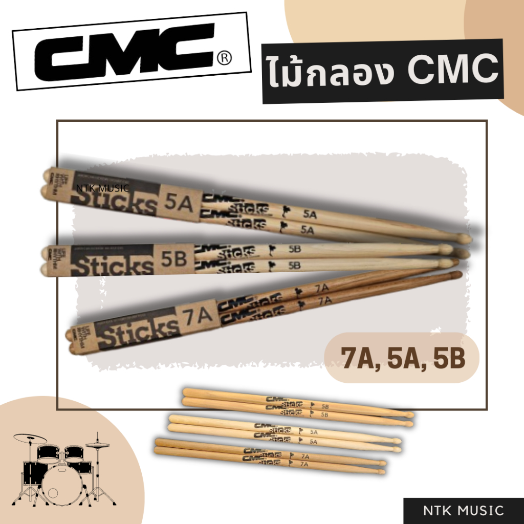 CMC ไม้กลอง 7A, 5A, 5B ของแท้100%