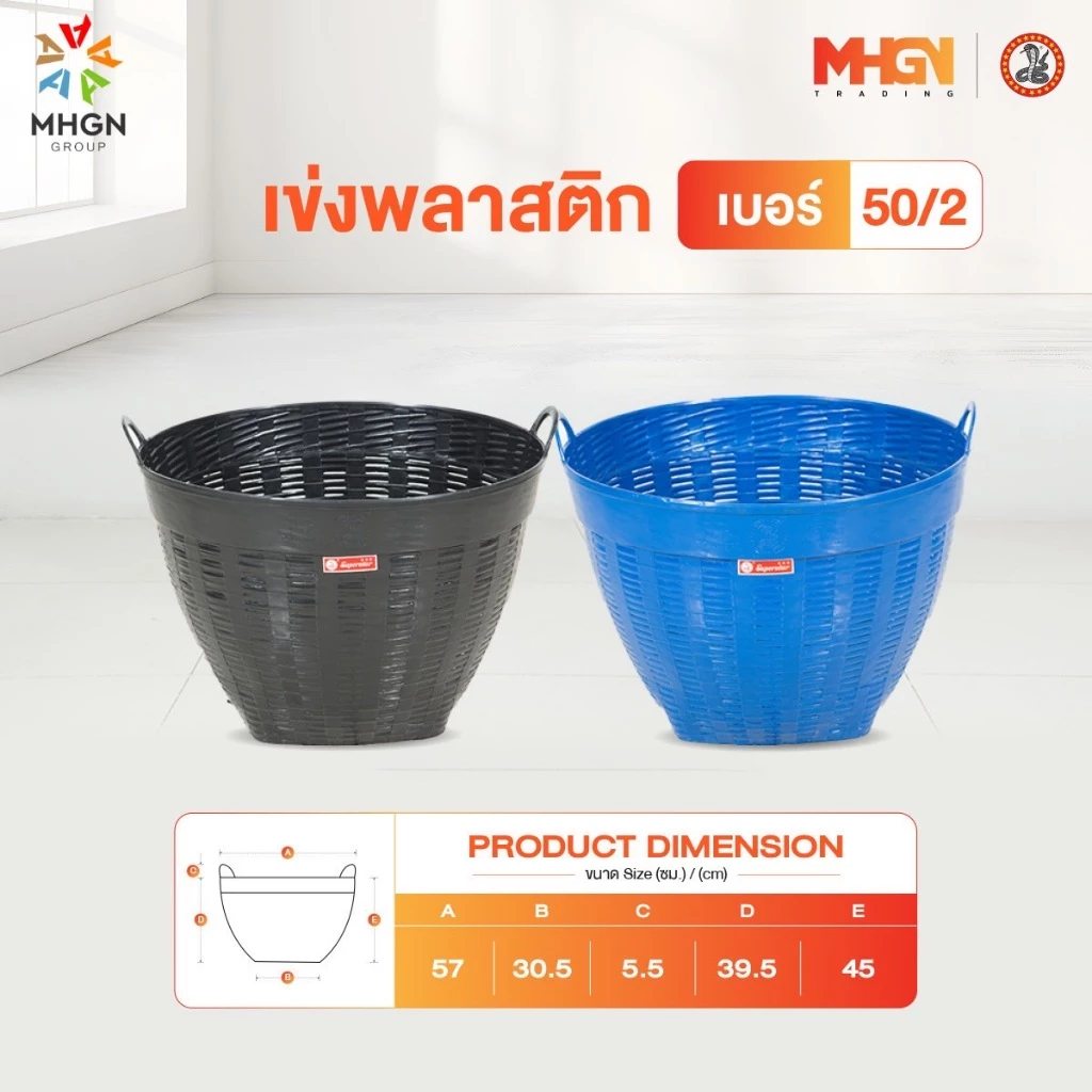 เข่งพลาสติก ตรางู เบอร์ 50/2