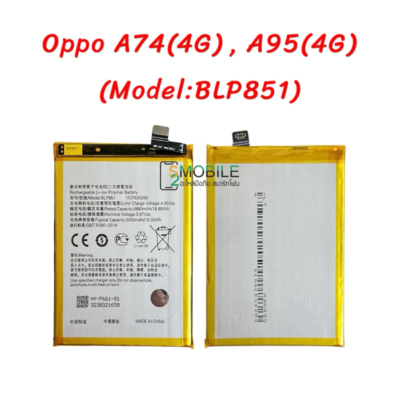 แบตเตอรี่ Oppo A74(4G),A95(4G)(Model:BLP851) สินค้าคุณภาพดี