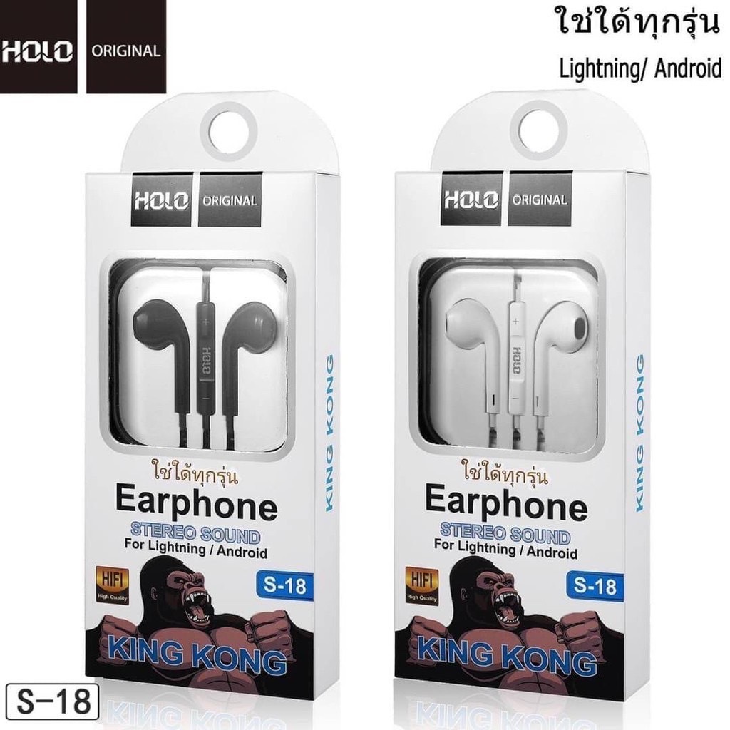 หูฟัง Holo S-18 หูฟังมีสาย แจ๊ค 3.5มม. หูฟังมีสาย ใช้ได้ทุกรุ่น Earphone มีปุ่มเพิ่มลดเสียง