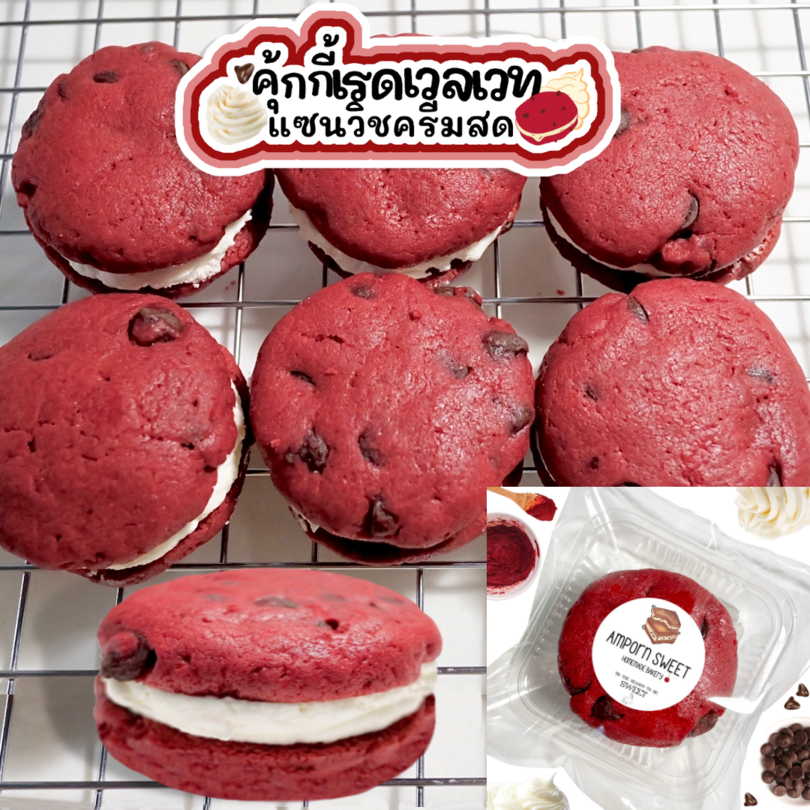 (ขั้นต่ำ5ชิ้น คละได้ทั้งร้าน) คุ้กกี้เรดเวลเวทแซนวิชครีมสด Cream Sandwich Red Velvet Cookies
