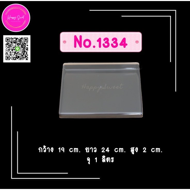 กล่องพลาสติกแข็งใส ใส่คุ้กกี้ และขนมต่าง No.1334