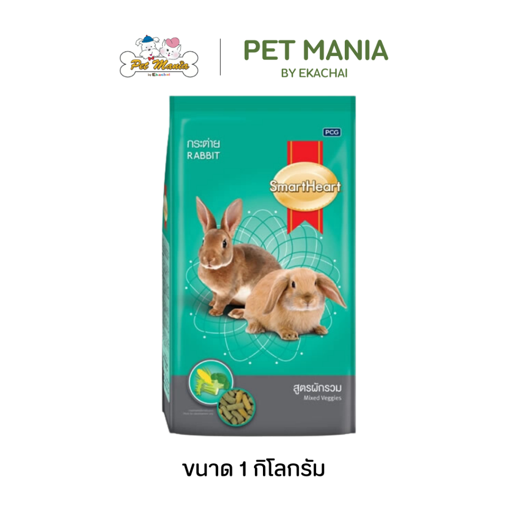 SmartHeart อาหารกระต่าย สมาร์ทฮาร์ท สูตรผักรวม 8RB81/1 ขนาด 1 กิโลกรัม