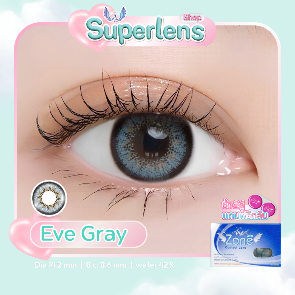 Eve Gray คอนแทคเลนส์ Angel Zone ( รองรับสายตาปกติ )
