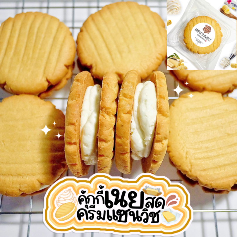 (ขั้นต่ำ5ชิ้น คละได้ทั้งร้าน) คุ้กกี้แซนวิชครีมสดเนยสดแบบกรอบ Cream Sandwich Cripsy Butter Cookies