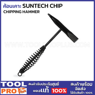 SUNTECH CHIP ค้อนเคาะ