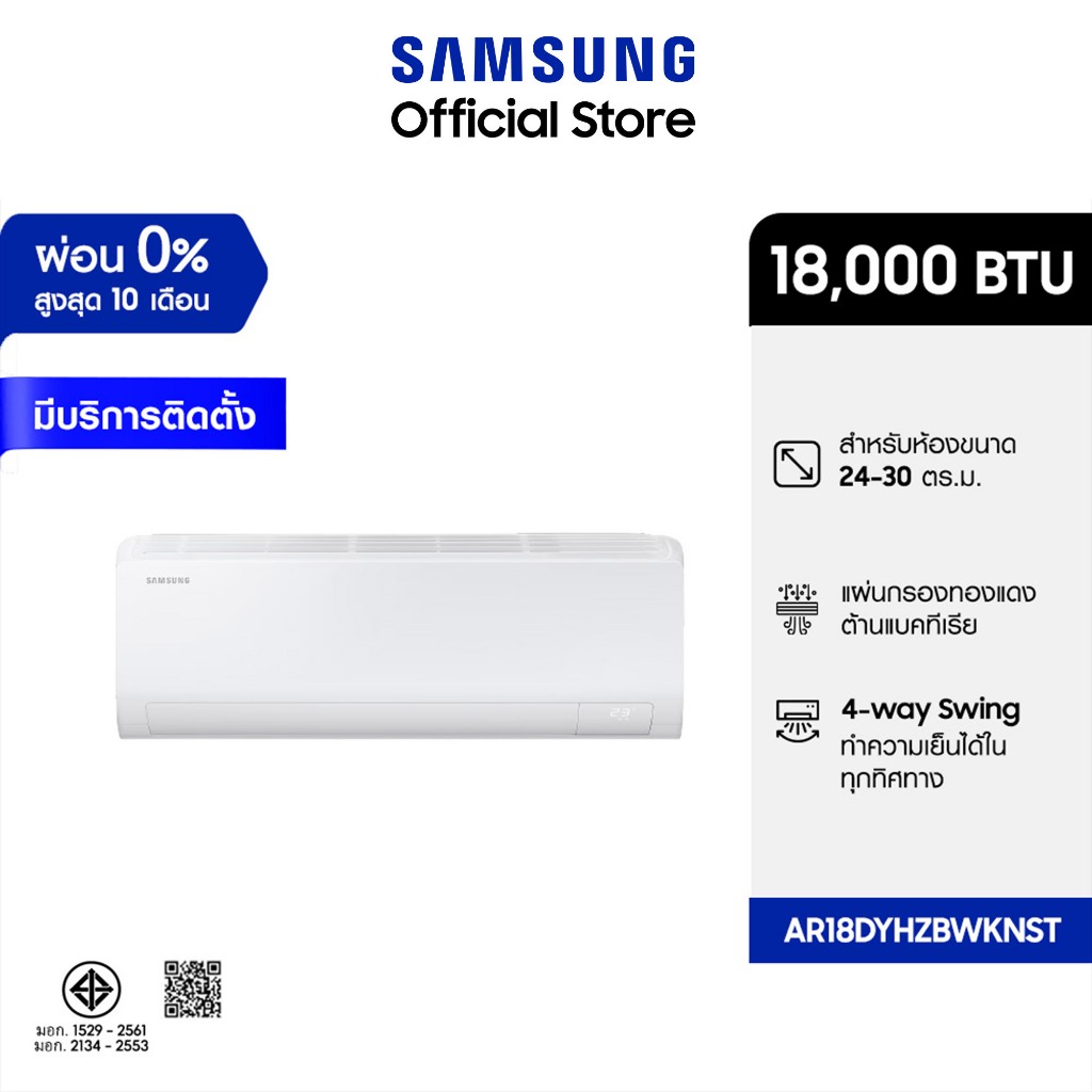 เครื่องปรับอากาศ S-Inverter Eco Plus Wall-mount Anti-bacterial 18,000 BTU AR18DYHZBWKNST (สามารถเลือกบริการติดตั้งได้)