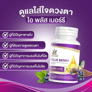 เบญจออยล์ ไอ พลัส เบอร์รี่ 30 แคปซูล 5 กระปุก