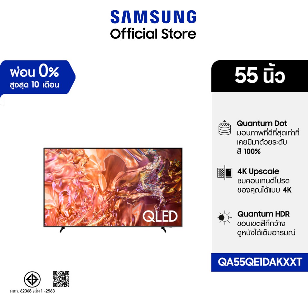 [New Online Exclusive] SAMSUNG TV 55" นิ้ว QLED QA55QE1DAKXXT 4K Tizen OS Smart TV (2024)