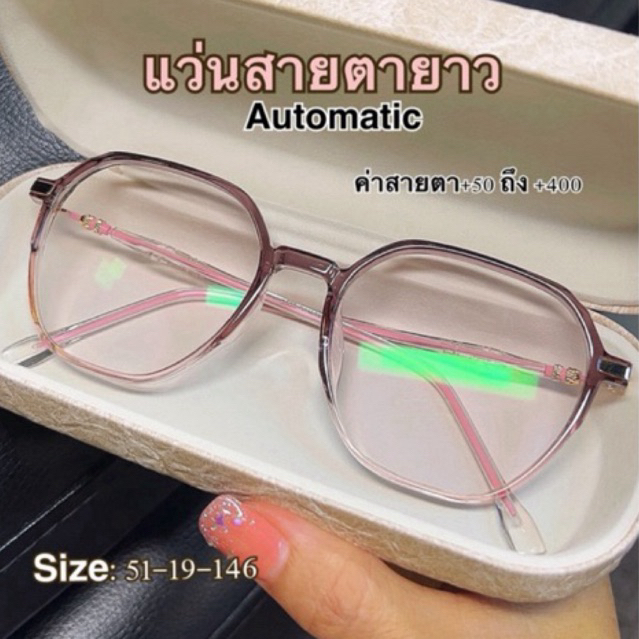 แว่นตา(สายตายาว)ออโต้เลนส์ กรองแสง ออกแดดเปลี่ยนสีs18
