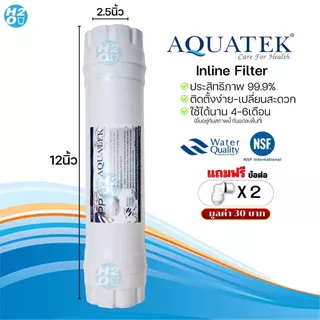 Aquatek ไส้กรองอินไลน์ inline ไส้กรองแคปซูล ไส้กรองตู้กดน้ำ Aquatek ฟิลเตอร์กรองน้ำ Inline Filter