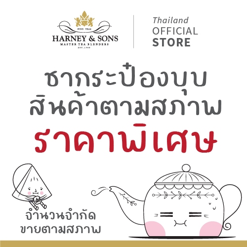 [AS Is สินค้าตามสภาพ] ชา Harney&Sons กระป๋องบุบตามสภาพ