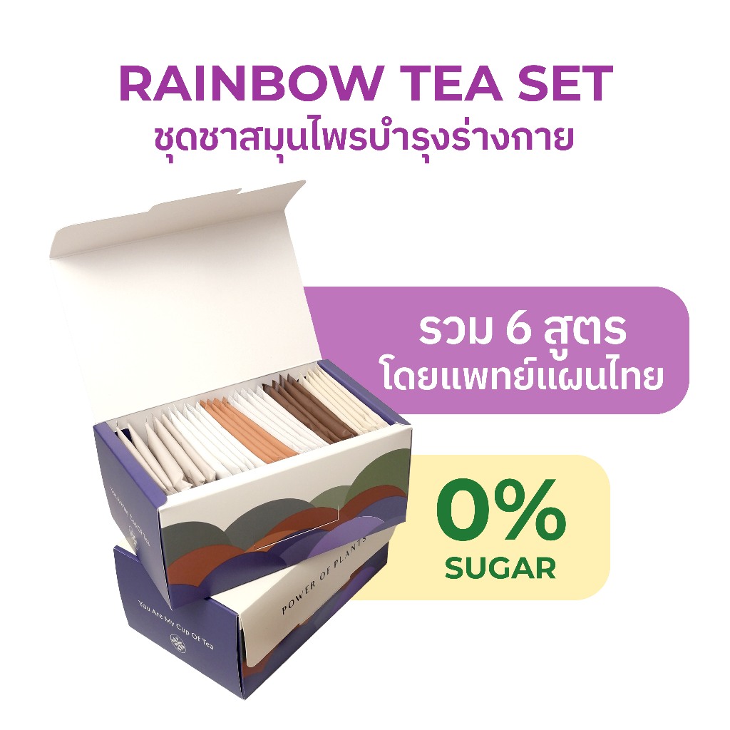 Plantogenic - Herbal Tea: Rainbow รวมมิตรชา 6 สี บำรุงร่างกาย ไม่มีคาเฟอีน