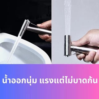 ที่ฉีดก้น หัวฉีดชำระ หัวชำระ สายฉีดก้น ชุดสายฉีดชำระ อุปกรณ์ในห้องน้ำ
