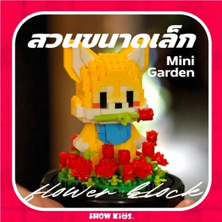 ของเล่นเด็ก บล็อกตัวต่อชุดสวนสัตว์เลี้ยงน่ารัก