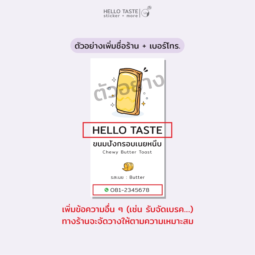 สติกเกอร์ ปังเนยหนึบ น่ารักอีกแล้ว (ใส่ชื่อร้าน Tel. ได้) 10ฟรี1 ราคา ถูกที่สุด ดีลบีเคเค แกลเลอรีภาพที่ 2