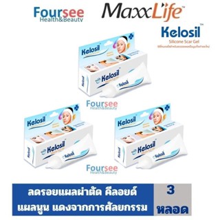 (ส่งด่วน ส่งฟรี) Maxxlife  Kelosil ซิลิโคนเจลสำหรับแผลเป็นนู…