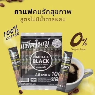 100ซองห่อใหญ่/กาแฟดำเขาทะลุ💥ไม่มีน้ำตาล/ไม่เปรี้ยว/เบาหวานความดันไขมันสูง/ผู้สูงอายุทานได้/รสหอมเหมือนกาแฟสด