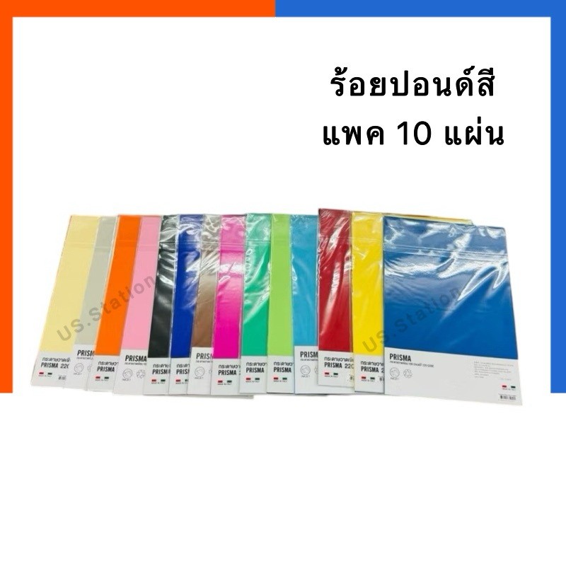 กระดาษสี 100 ปอนด์สี [10 แผ่น] วาดเขียนสี หนา 220 แกรม กระดาษร้อยปอนด์สี A4 กระดาษแข็ง ร้อยปอนด์สี หยาบ/เรียบ US.Station